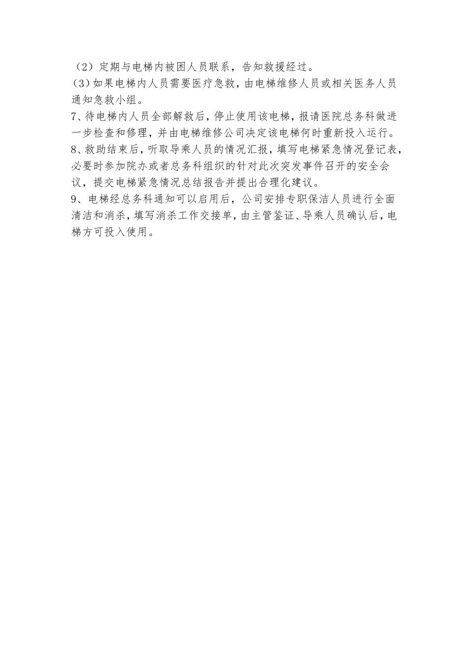 医院电梯应急预案(模版)_第3页