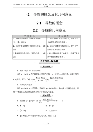2019-2020年北师大版数学选修2讲义：+21导数的概念+2导数的几何