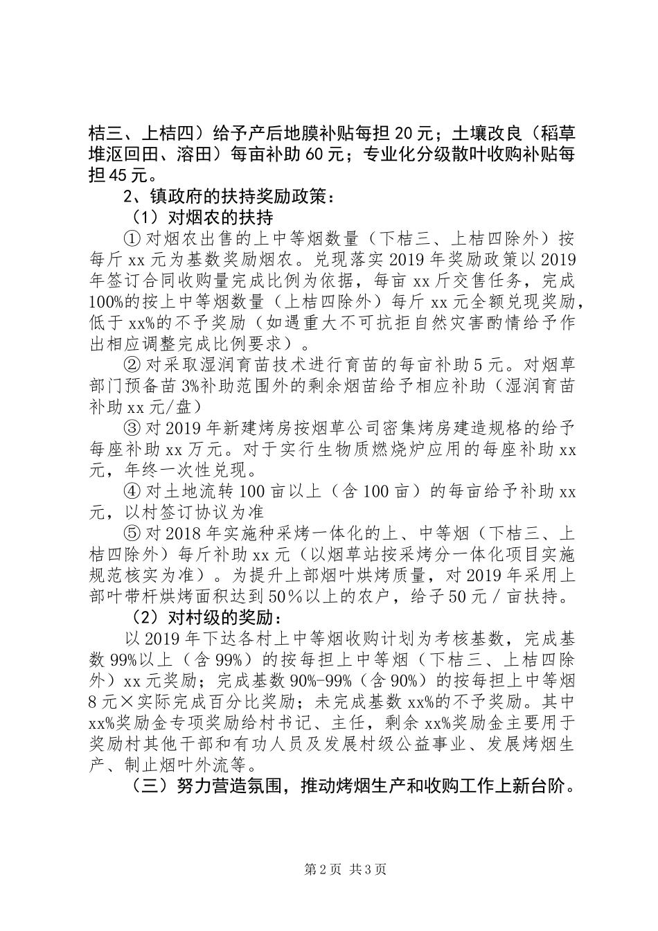 乡镇XX年烤烟生产工作意见_第2页