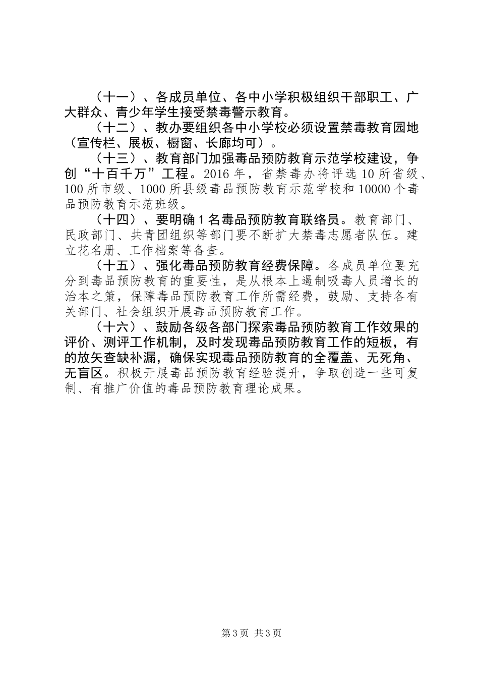 乡镇XX年禁毒宣传工作安排意见_第3页