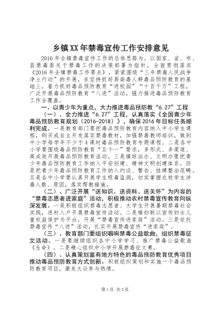乡镇XX年禁毒宣传工作安排意见