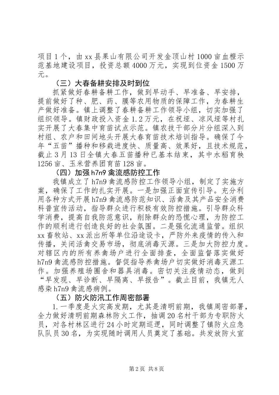 乡镇XX年第一季度工作总结及下季度工作打算_第2页