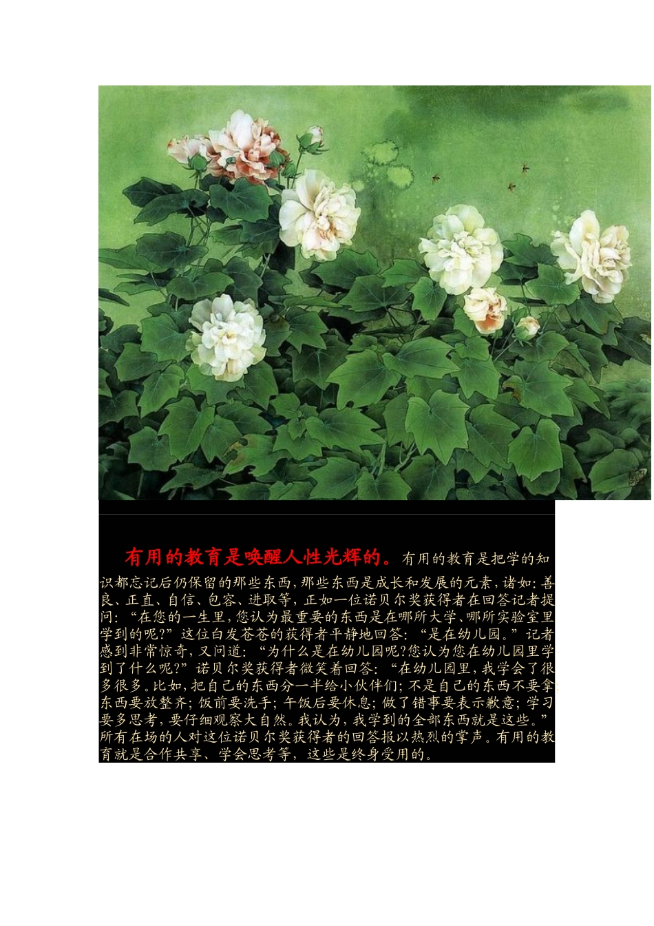 什么样的教育是有用的_第3页
