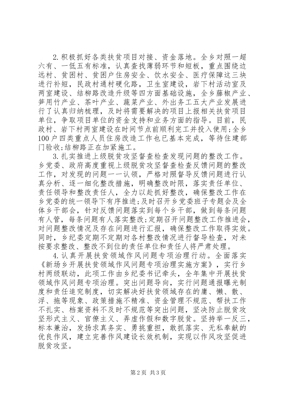 乡镇XX年的“脱贫攻坚总结”_第2页