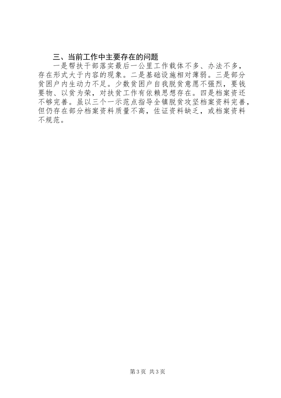 乡镇XX年的“脱贫攻坚总结”_第3页