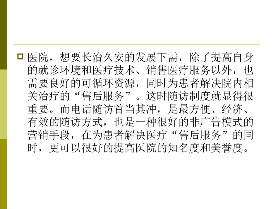 医院电话随访技巧_第2页