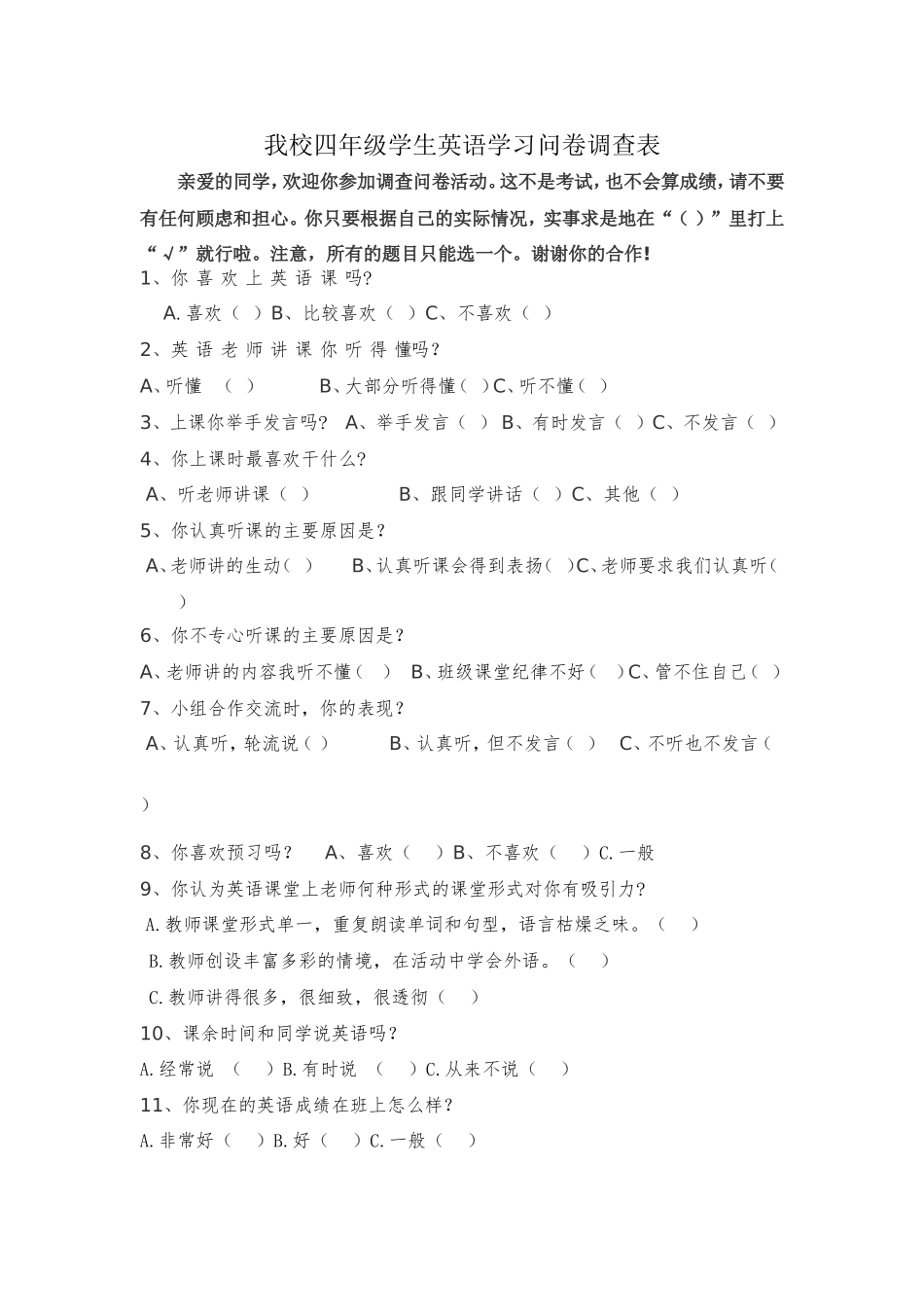 学习兴趣调查表_第1页