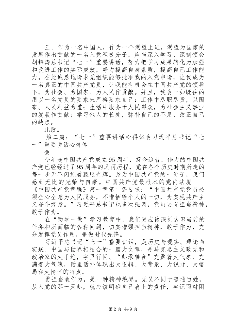 “七一”重要讲话心得体会[精选5篇]_1_第2页