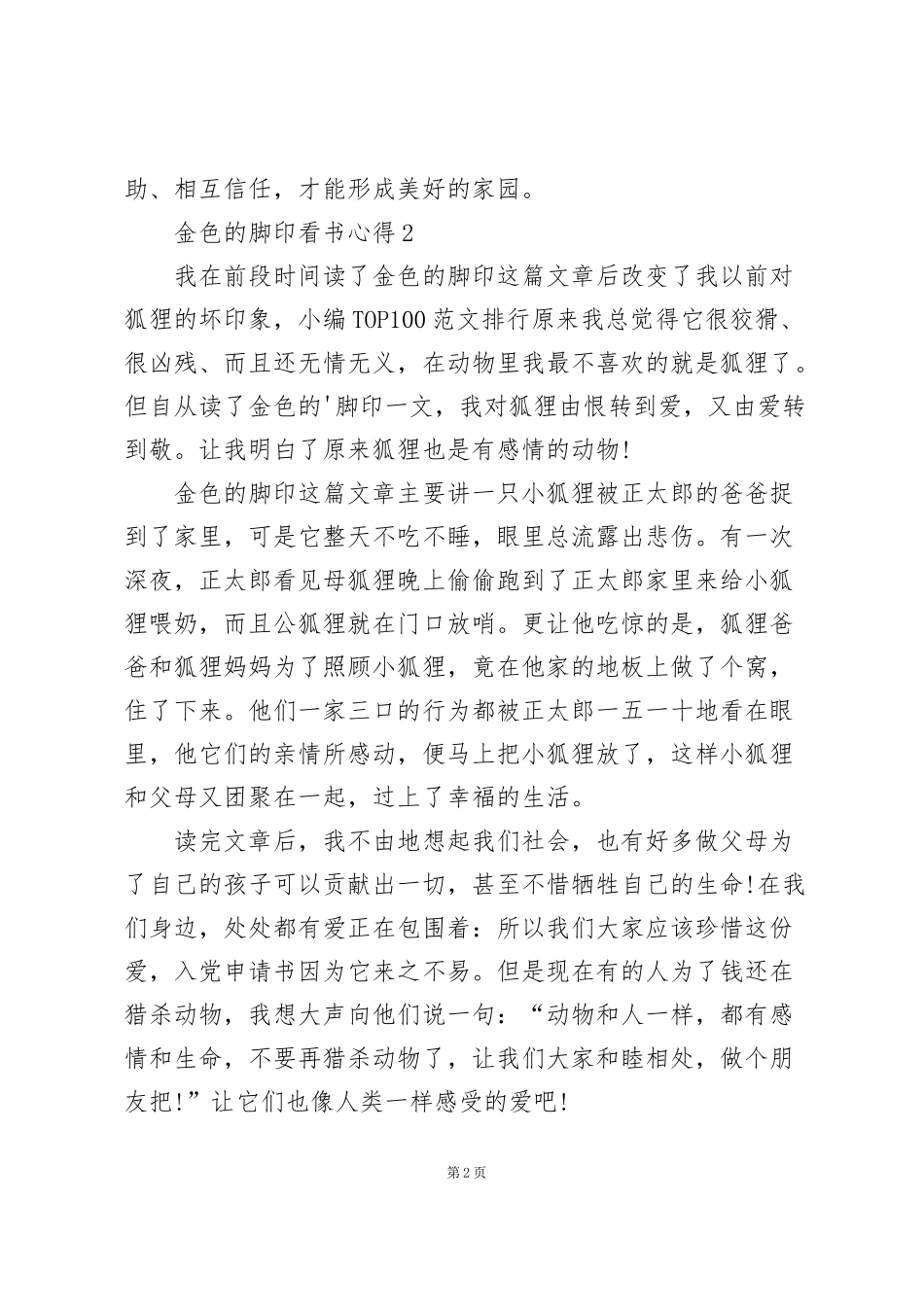 金色的脚印看书心得10篇_第2页