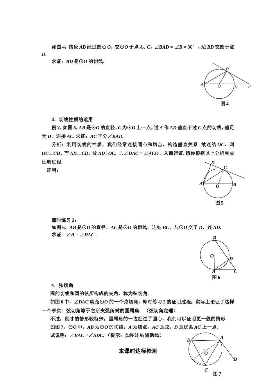 导学案：圆－切线的性质_第2页