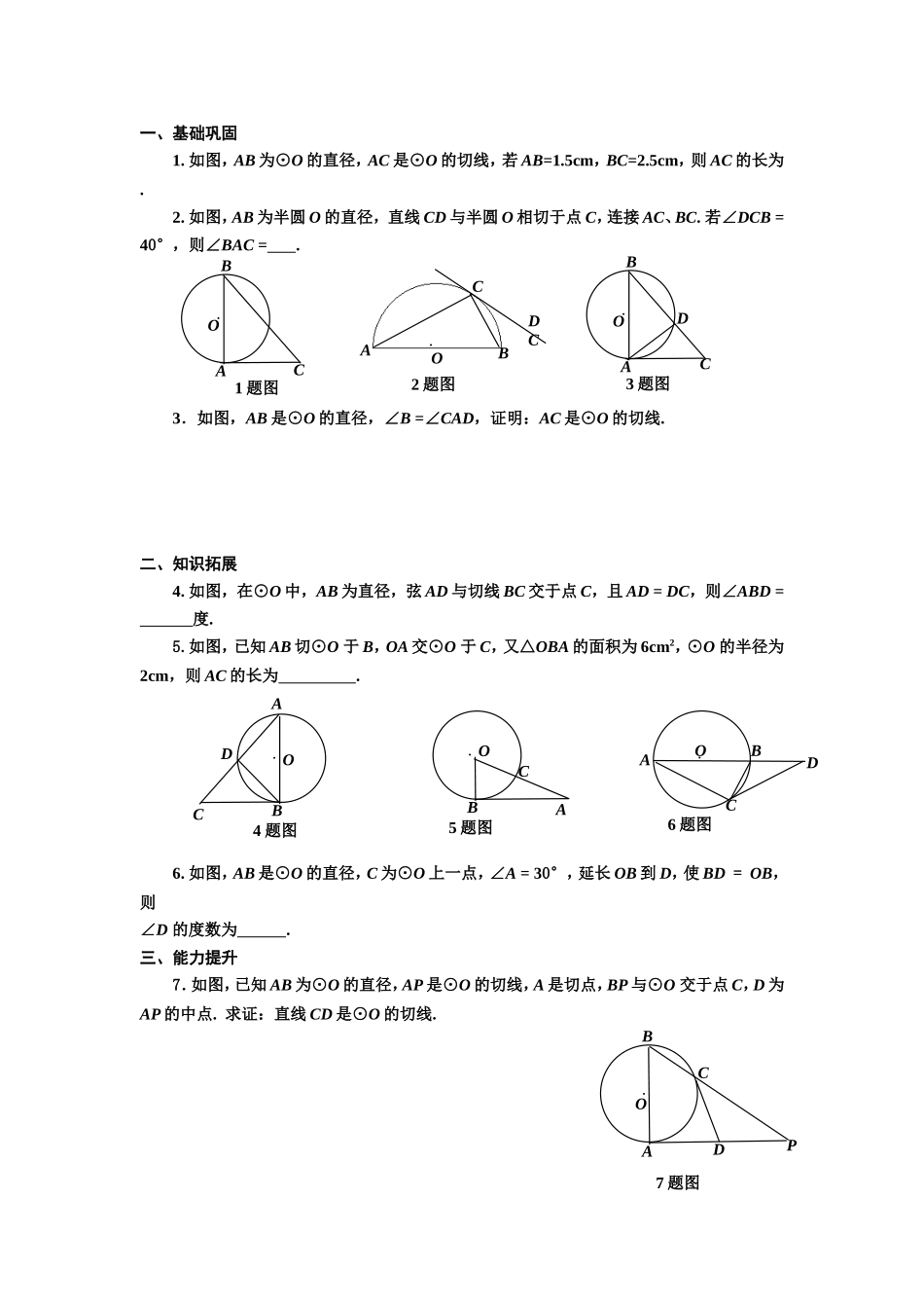 导学案：圆－切线的性质_第3页