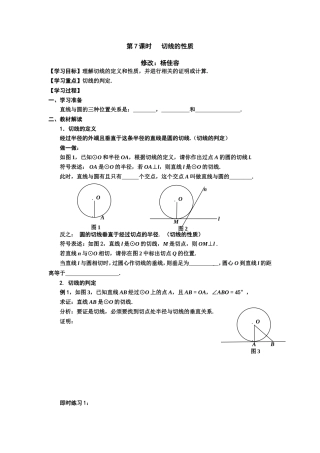 导学案：圆－切线的性质