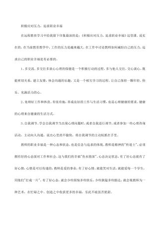 积极应对压力读后感