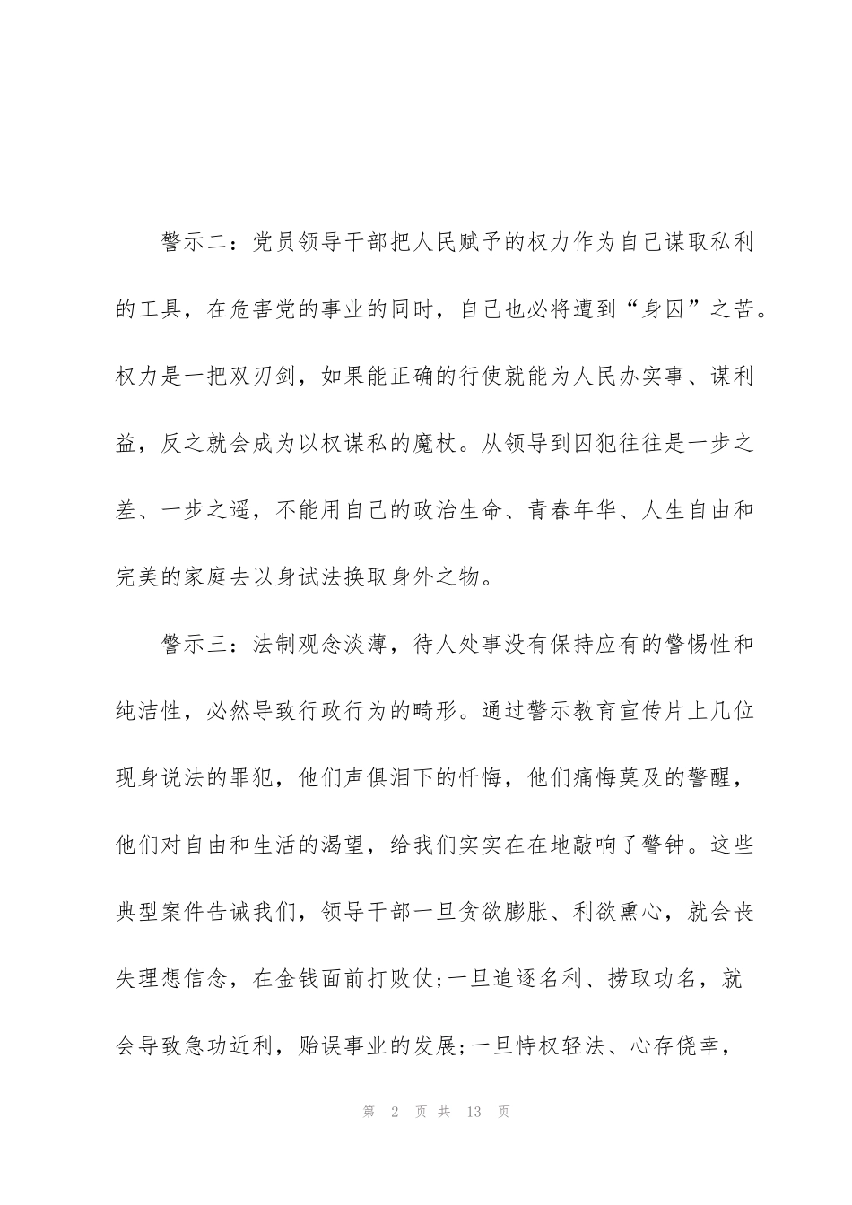 警示教育坚定理想信念心得体会4篇_第2页