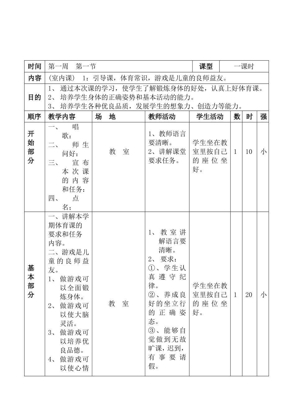 小学三年级体育教案全集全册_第1页