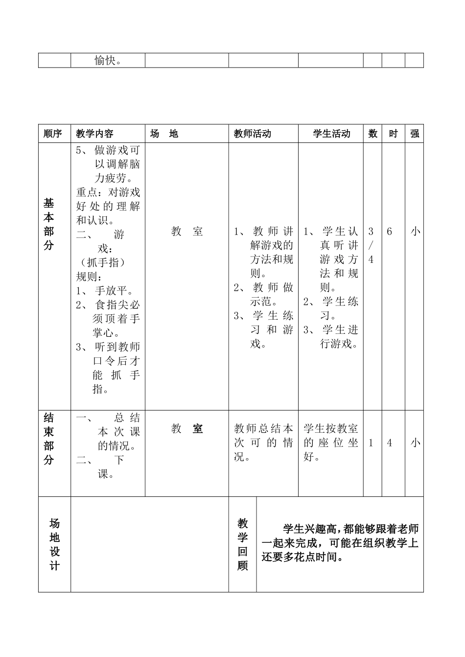 小学三年级体育教案全集全册_第2页