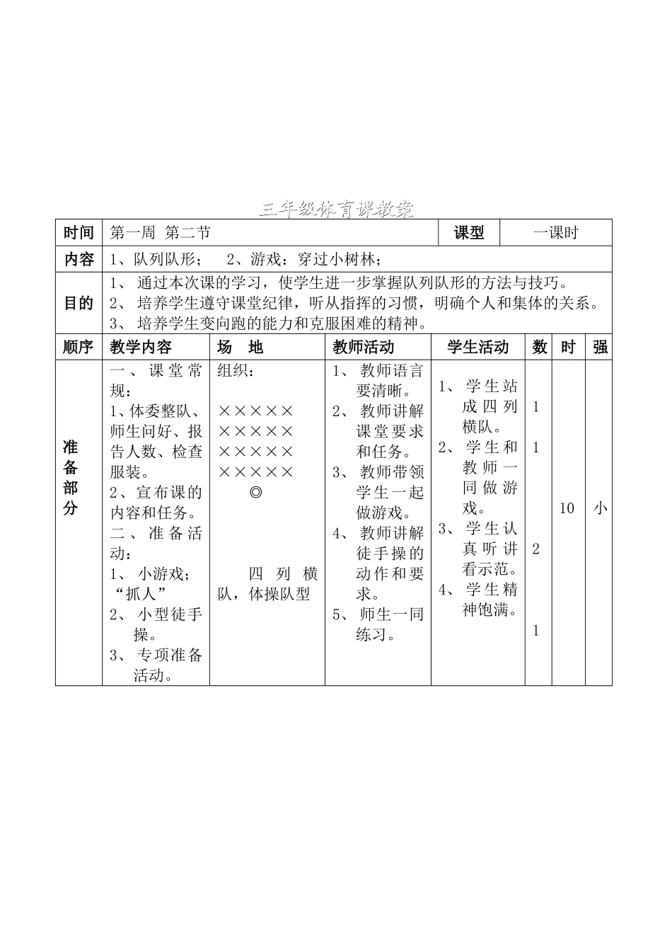 小学三年级体育教案全集全册_第3页