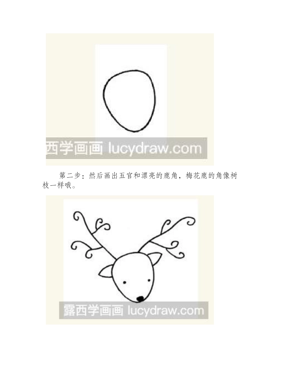 梅花鹿简笔画步骤教程简笔画教程_第2页