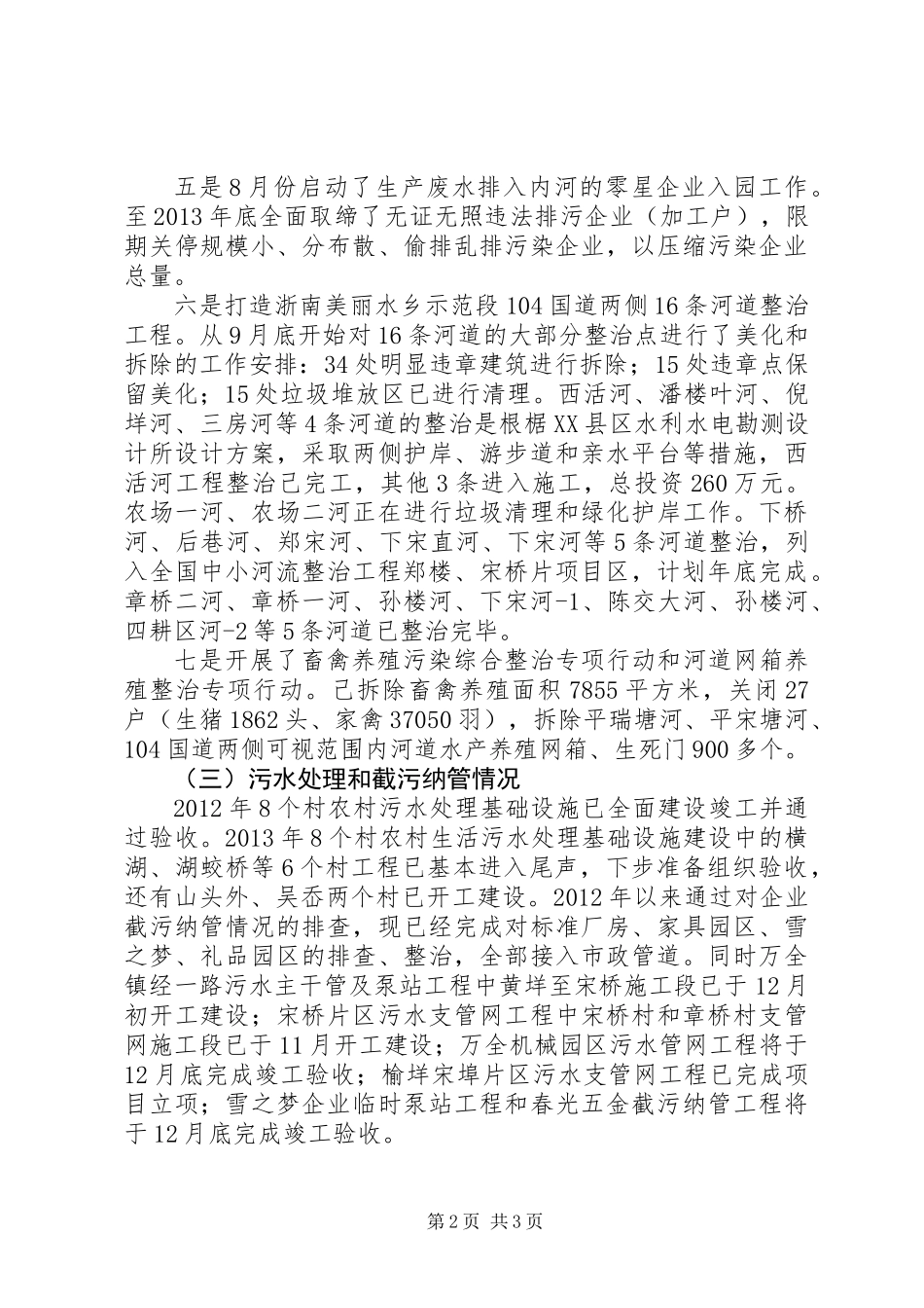 乡镇XX年水环境综合整治工作情况汇报_第2页