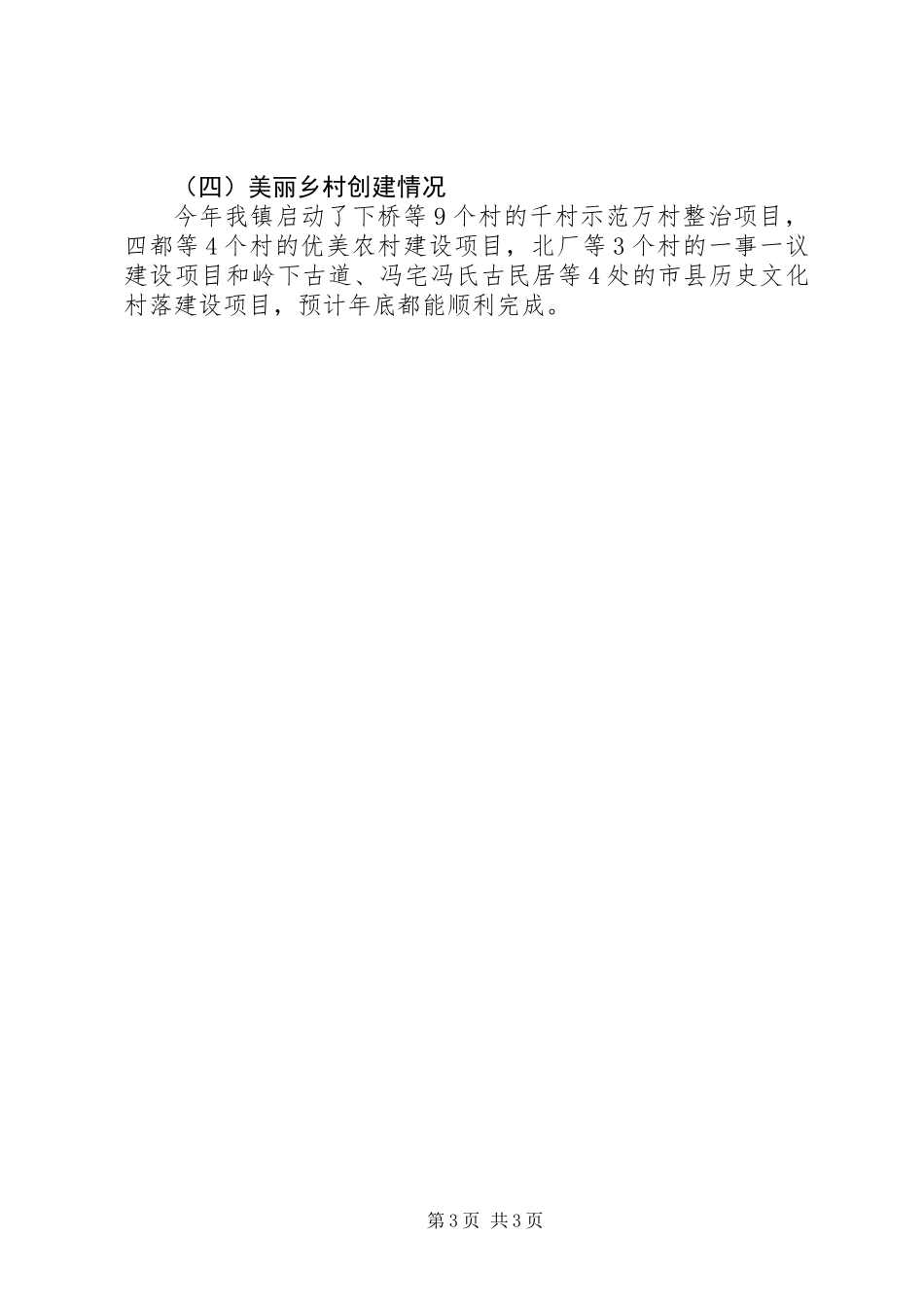 乡镇XX年水环境综合整治工作情况汇报_第3页