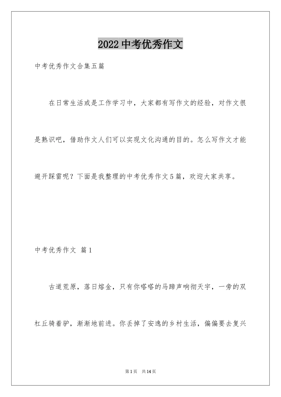 2024中考优秀作文_4_第1页