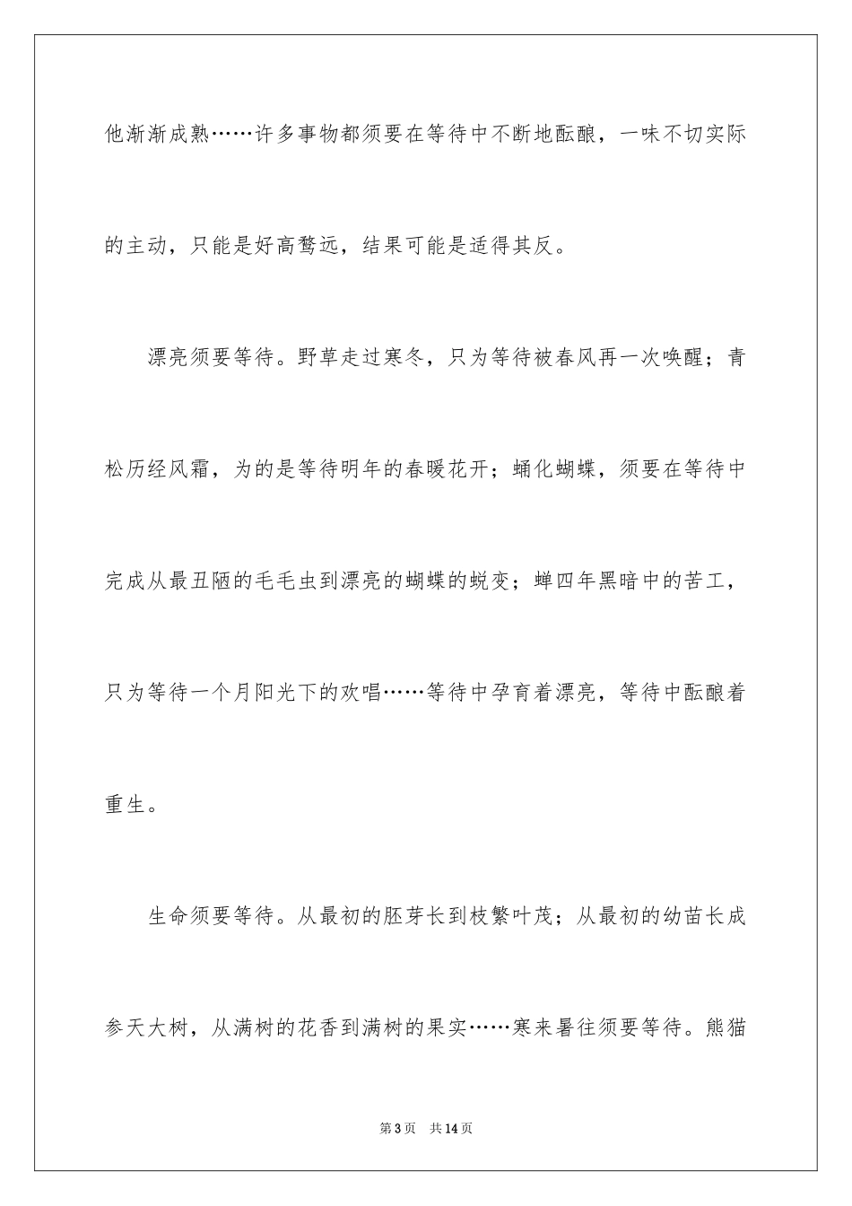 2024中考优秀作文_4_第3页