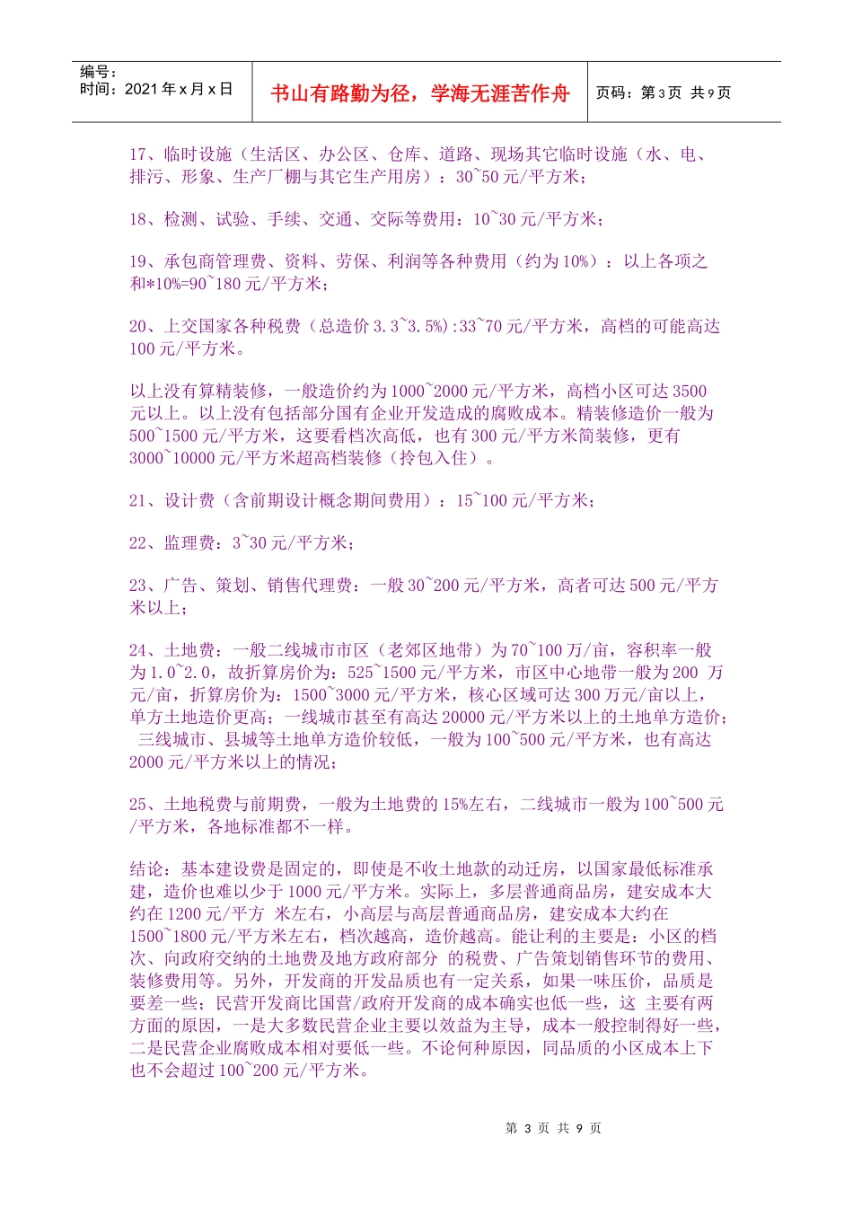 房屋建筑造价指标_第3页