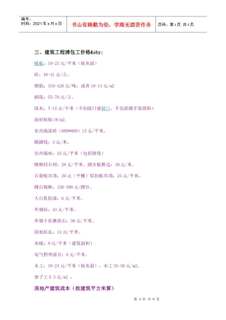 房屋建筑造价指标