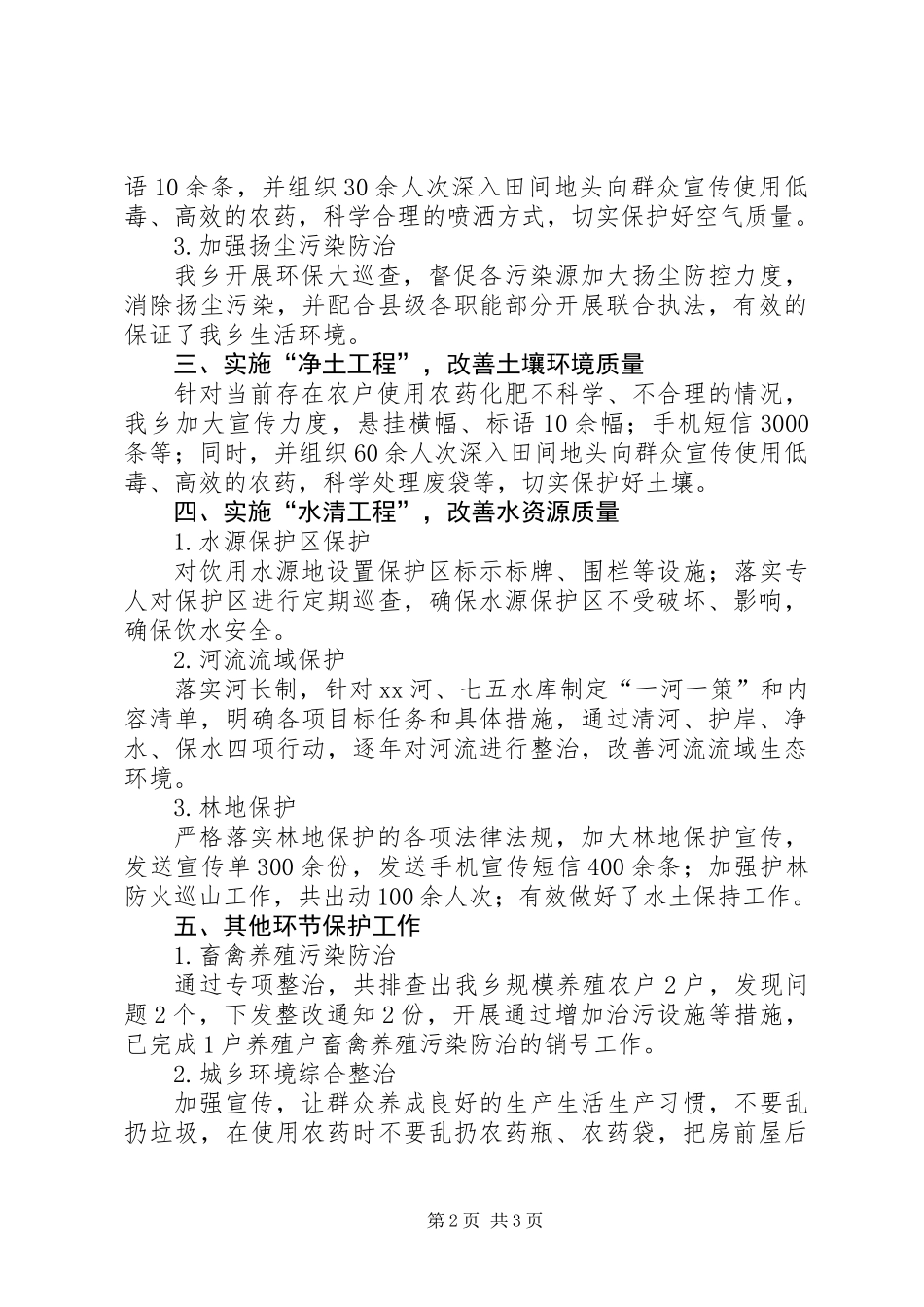 乡镇XX年环境保护工作自查报告_第2页