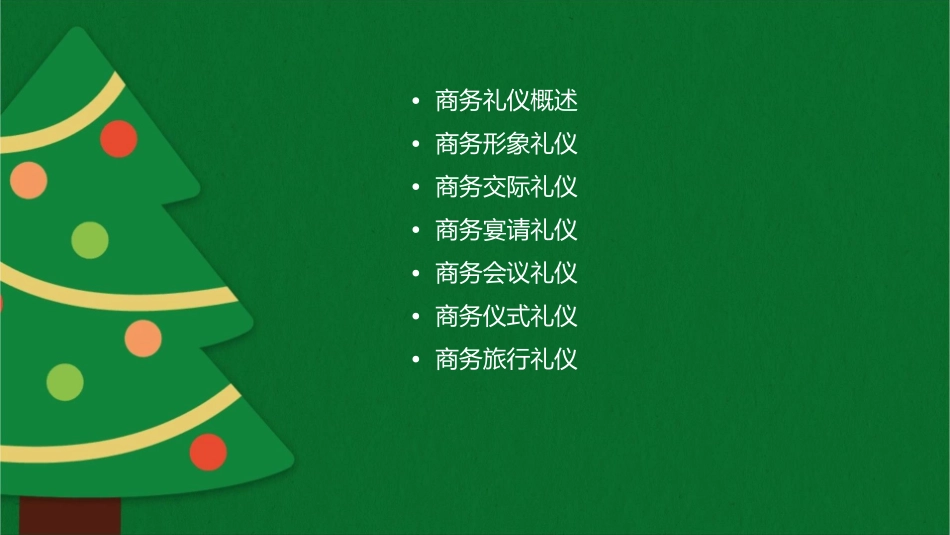 商务礼仪接待礼仪课件_第2页