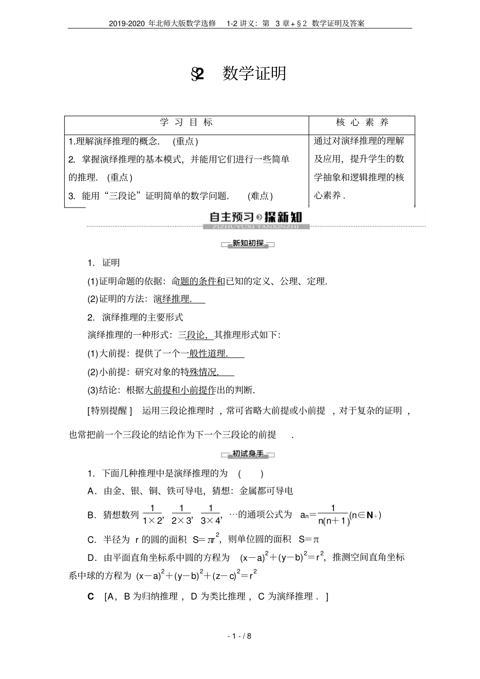 2019-2020年北师大版数学选修2讲义：+2数学证明及答案_第1页