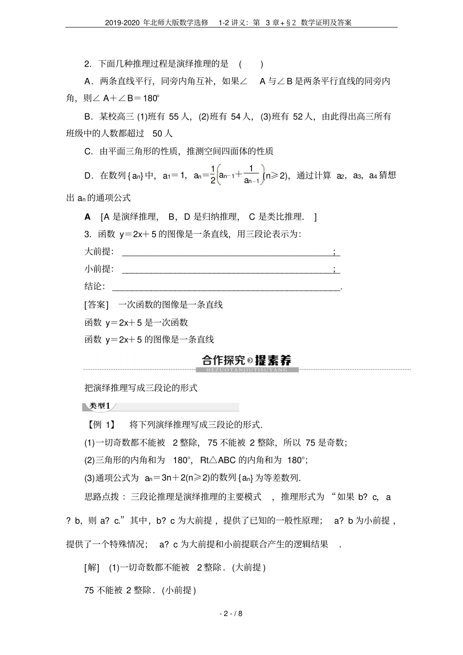 2019-2020年北师大版数学选修2讲义：+2数学证明及答案_第2页