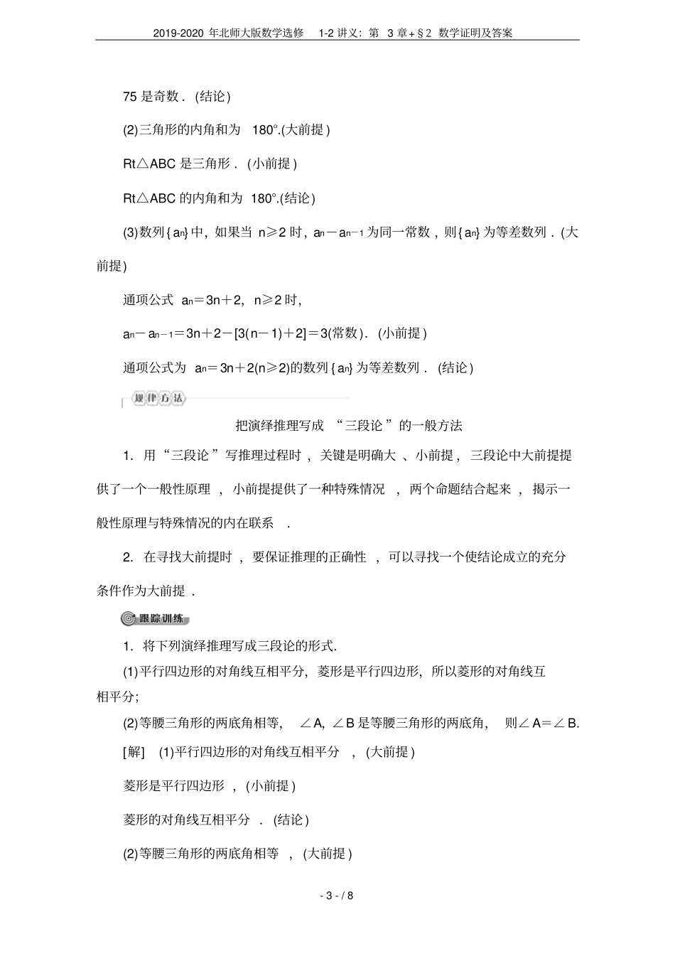 2019-2020年北师大版数学选修2讲义：+2数学证明及答案_第3页