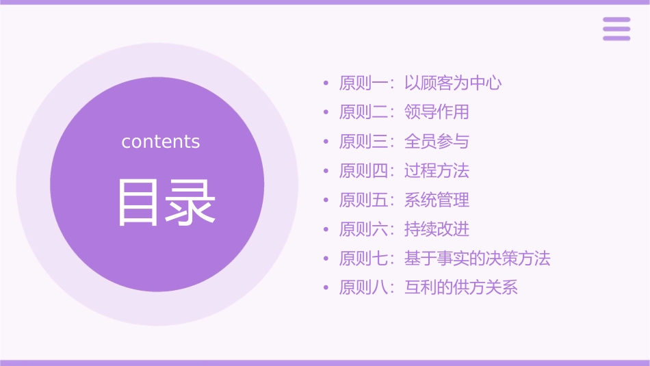 八项质量管理原则通用课件_第2页