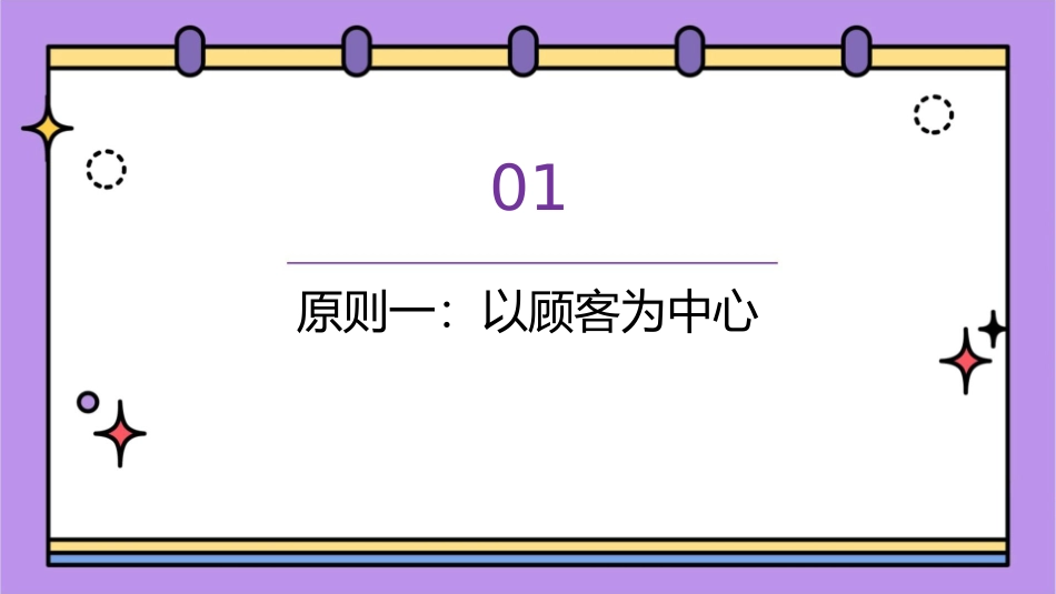 八项质量管理原则通用课件_第3页