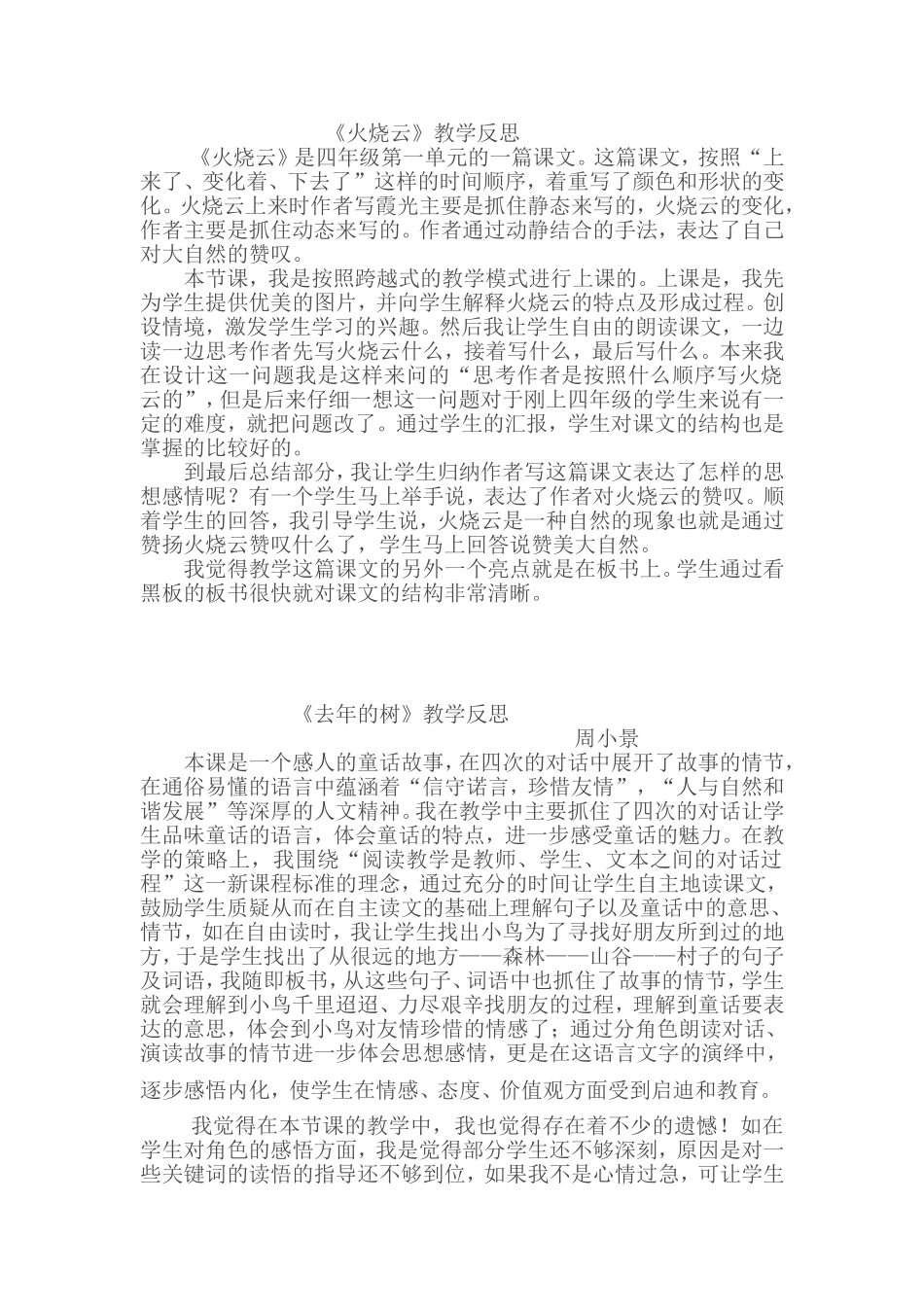 《火烧云》教学反思 (2)_第1页