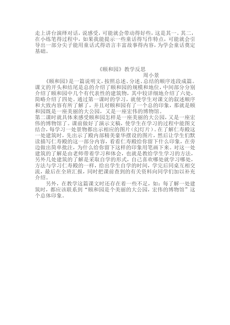 《火烧云》教学反思 (2)_第2页