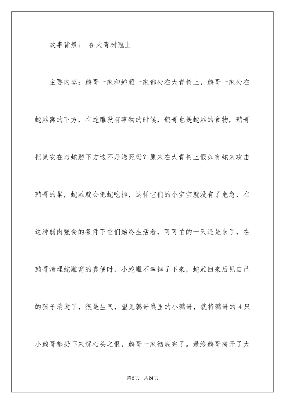 2024《鸟奴》读书笔记_第2页