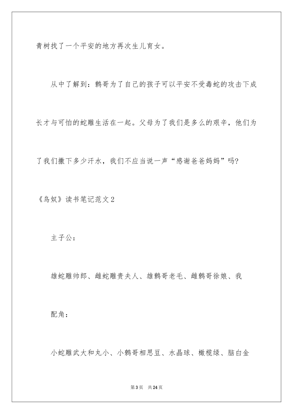 2024《鸟奴》读书笔记_第3页