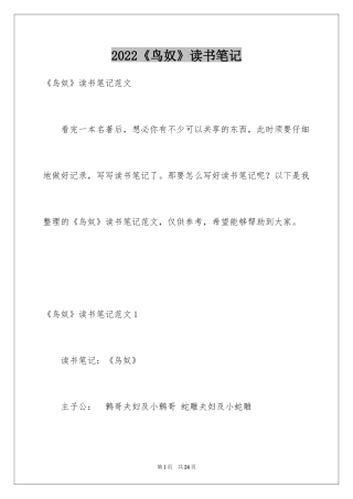 2024《鸟奴》读书笔记