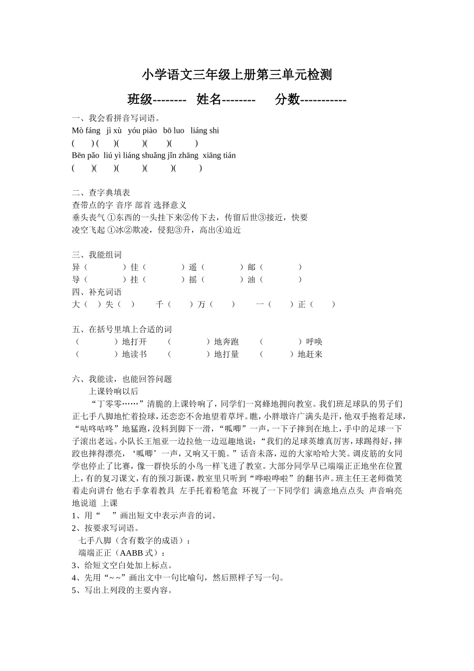 三年级试卷沈丹_第1页