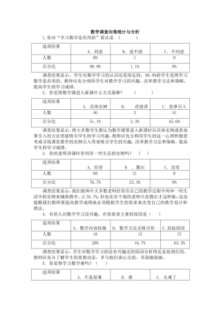 数学问卷调查