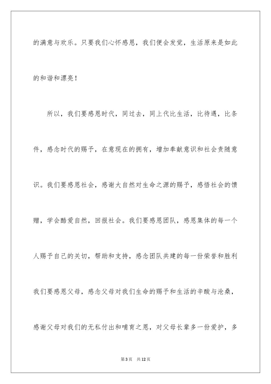 2024中学生感恩父母学生演讲稿_241_第3页