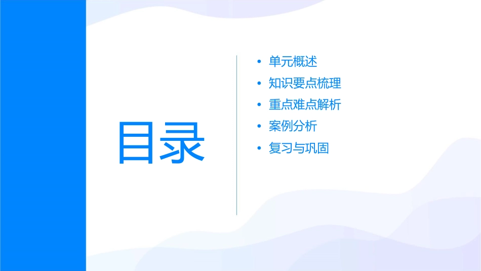 八级思想品德系列复习第六单元课件_第2页