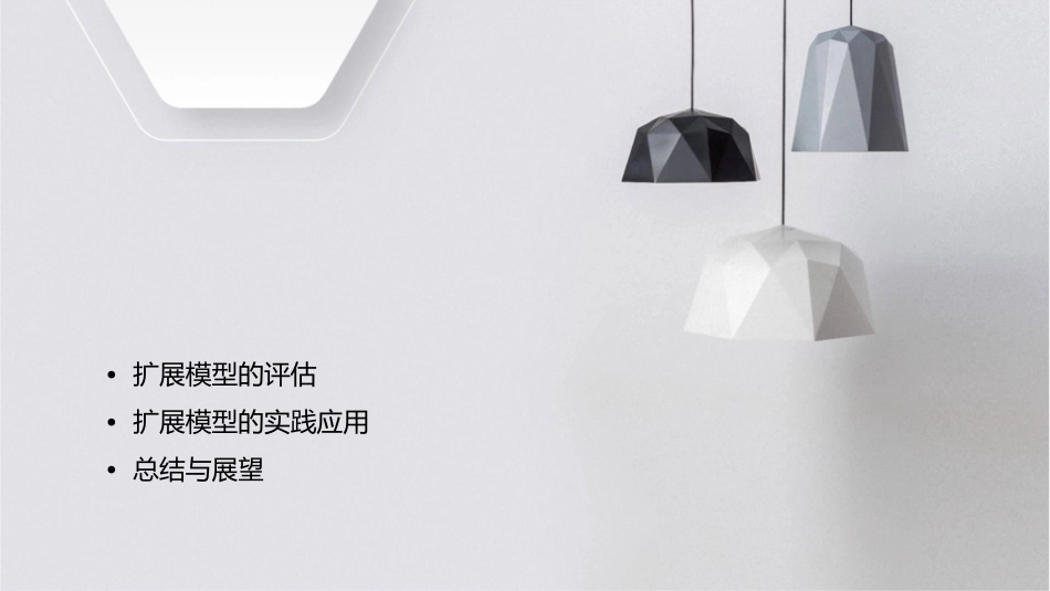 双变量线性回归模型的扩展课件_第2页