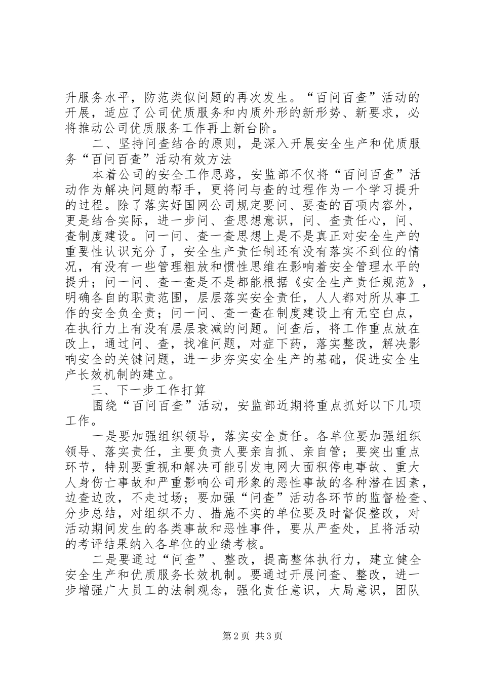 百问百查活动学习心得体会 _第2页