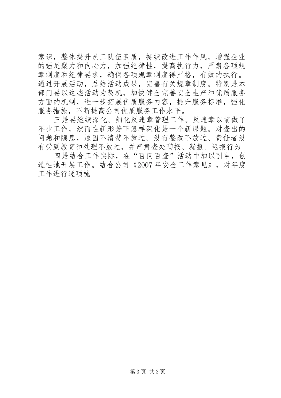 百问百查活动学习心得体会 _第3页