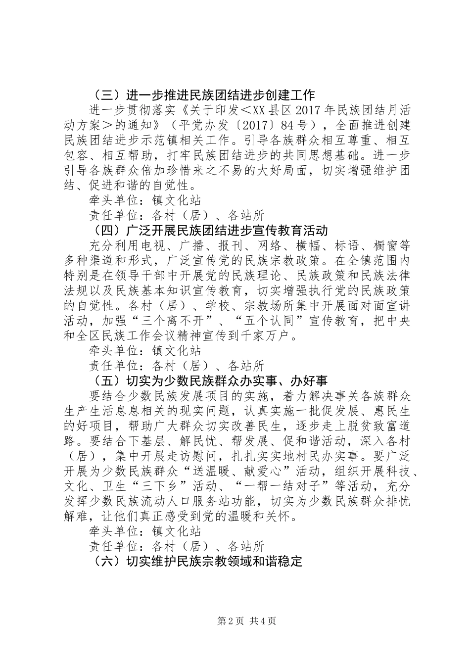 乡镇XX年民族团结月活动方案_第2页