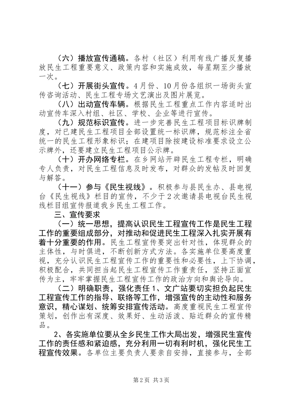 乡镇XX年民生工程宣传工作实施方案_第2页