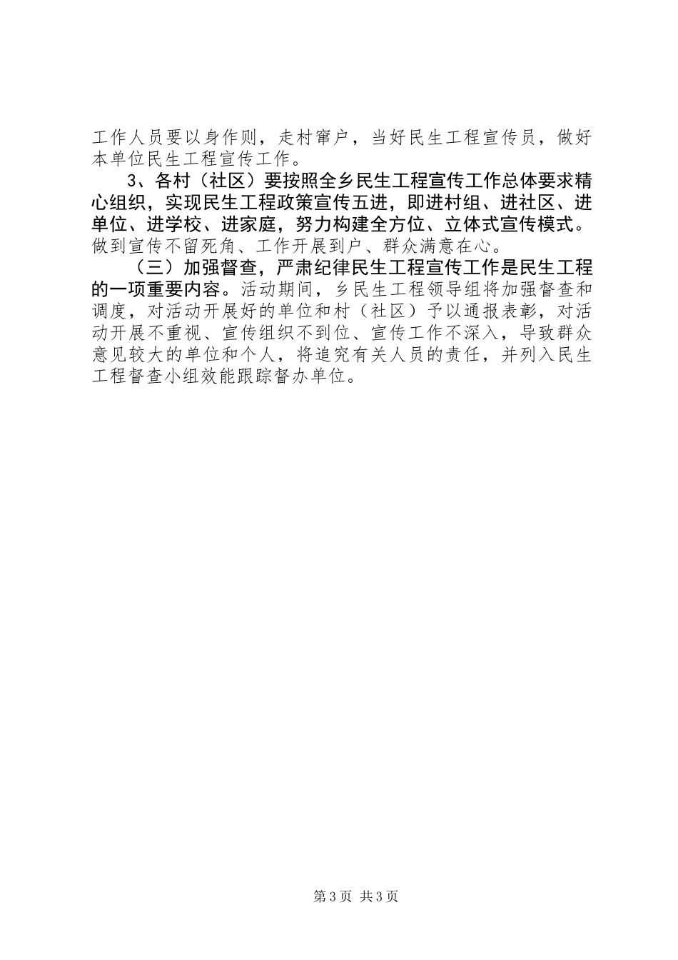 乡镇XX年民生工程宣传工作实施方案_第3页